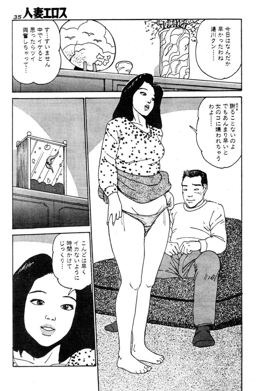 [Takashi Katsuragi] Hitoduma eros vol. 2 page 32 full