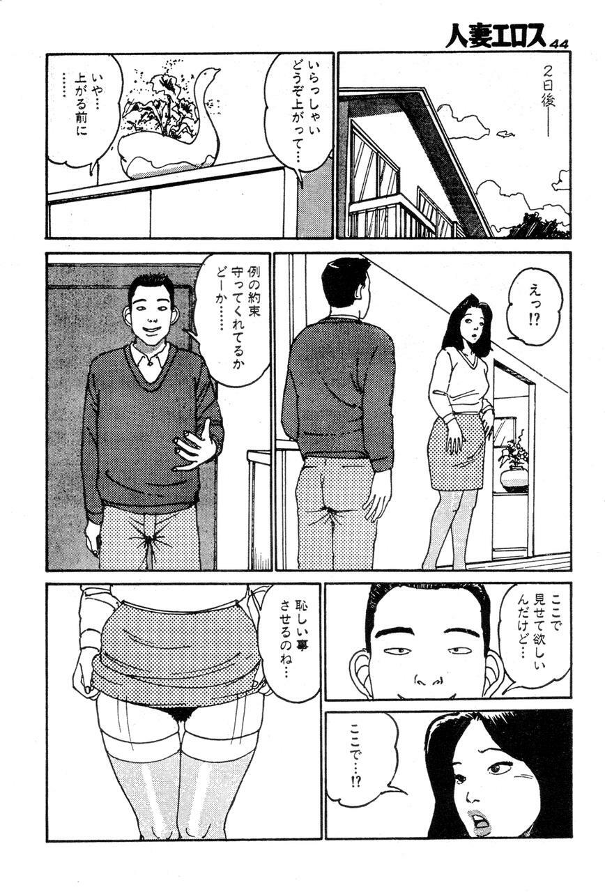 [Takashi Katsuragi] Hitoduma eros vol. 2 page 41 full