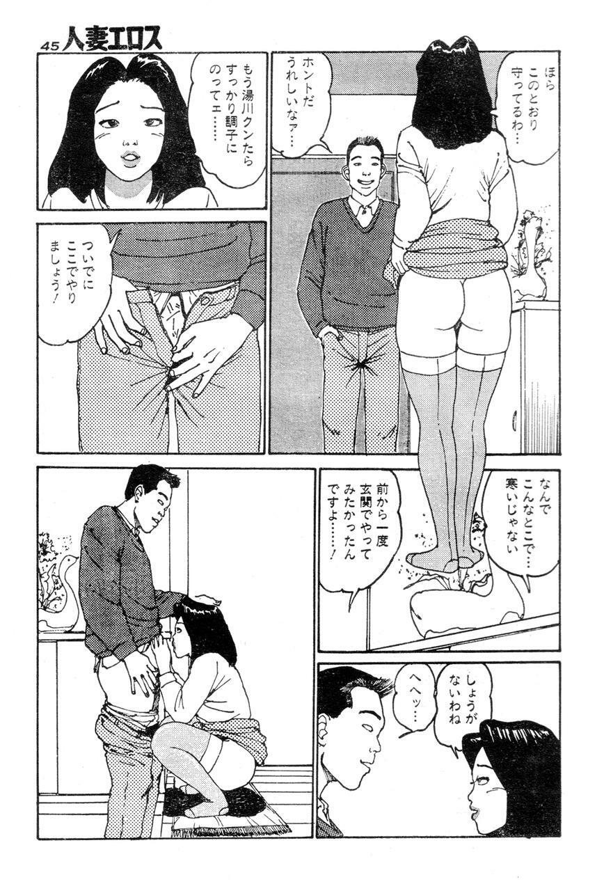 [Takashi Katsuragi] Hitoduma eros vol. 2 page 42 full