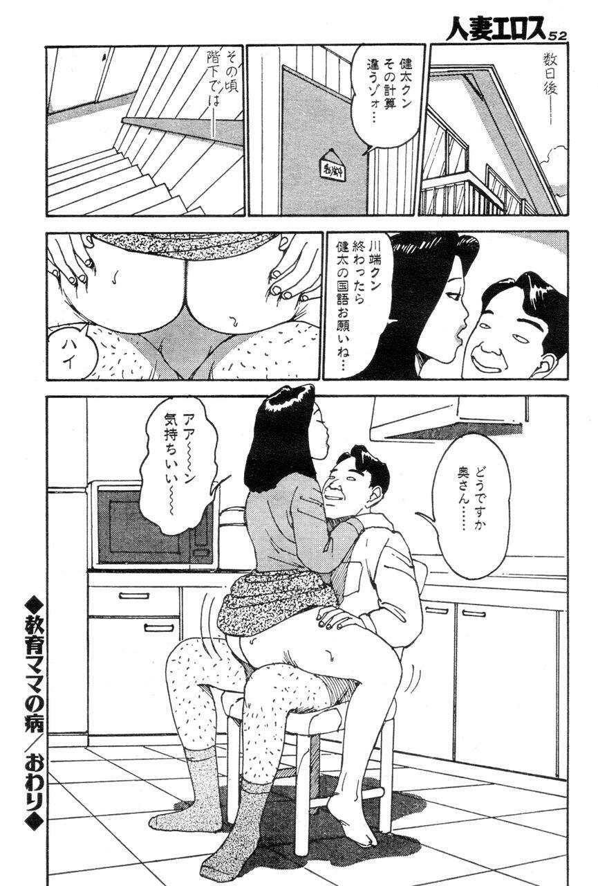 [Takashi Katsuragi] Hitoduma eros vol. 2 page 49 full