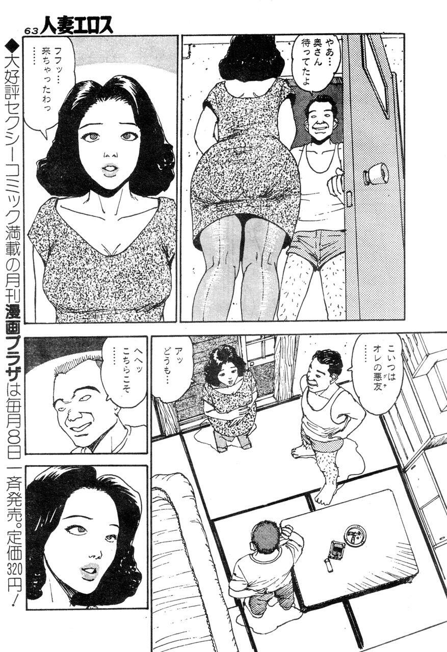 [Takashi Katsuragi] Hitoduma eros vol. 2 page 58 full