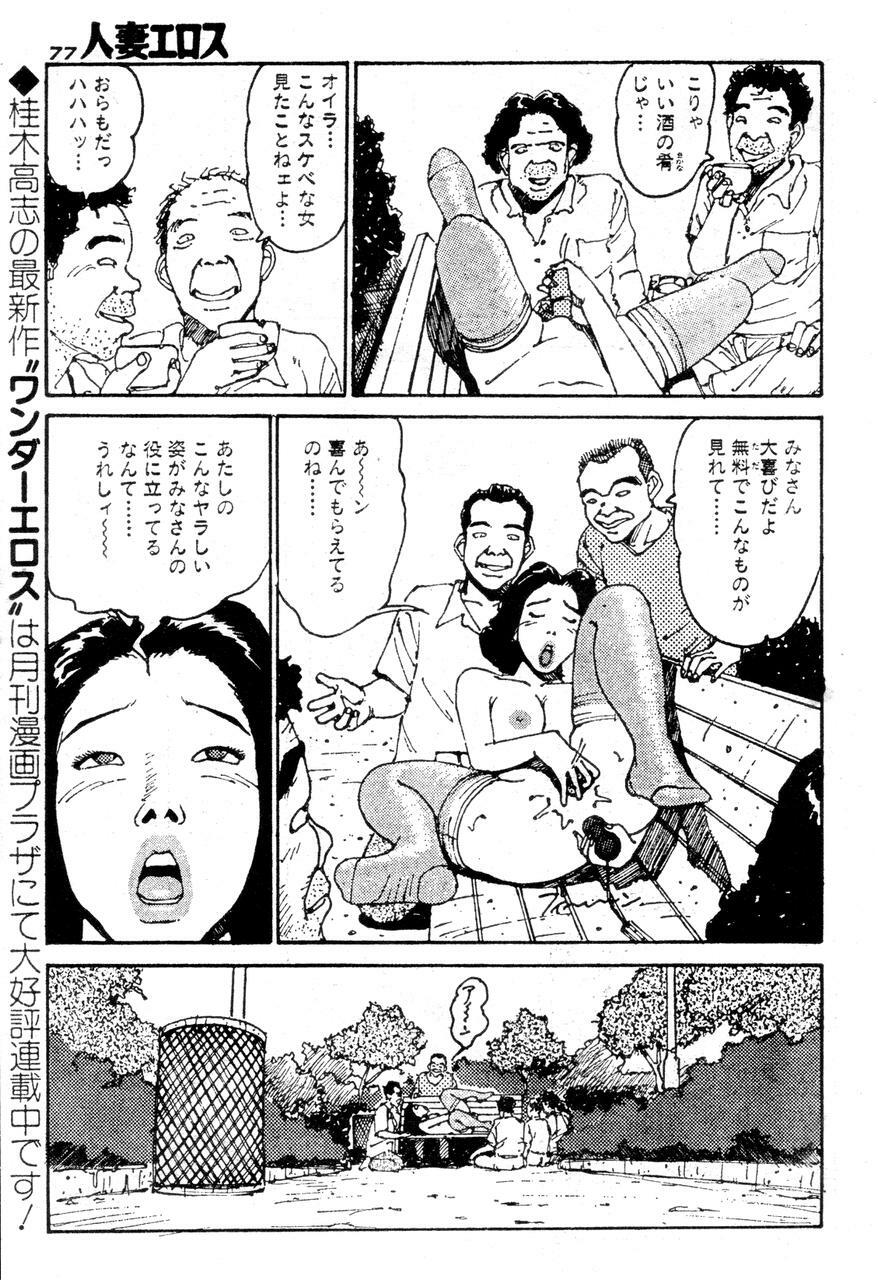 [Takashi Katsuragi] Hitoduma eros vol. 2 page 72 full