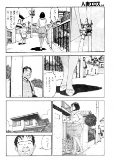 [Takashi Katsuragi] Hitoduma eros vol. 2 - page 21