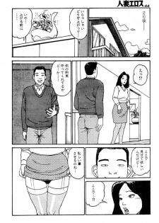 [Takashi Katsuragi] Hitoduma eros vol. 2 - page 41