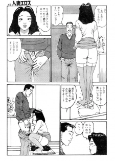 [Takashi Katsuragi] Hitoduma eros vol. 2 - page 42