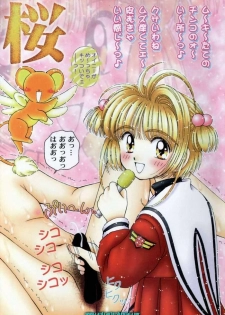 (C52) [Imakaya (Imaka Hideki)] HIZAKOZOU kurukuru ~tsu (Card Captor Sakura) - page 2