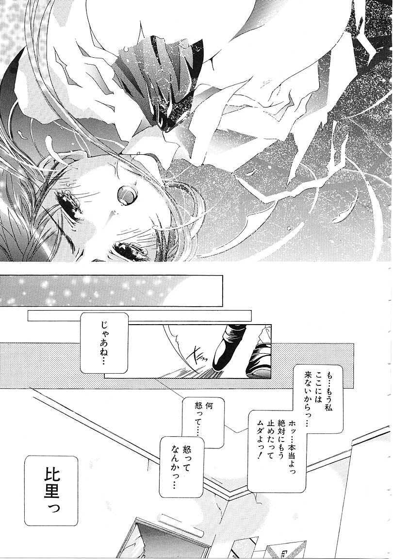 [Karino Hasumi] D page 68 full