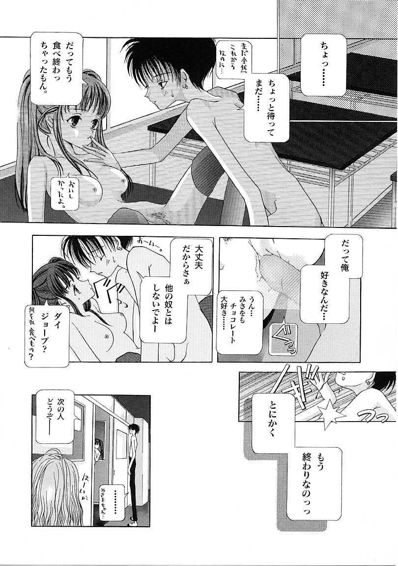 [Karino Hasumi] D page 77 full