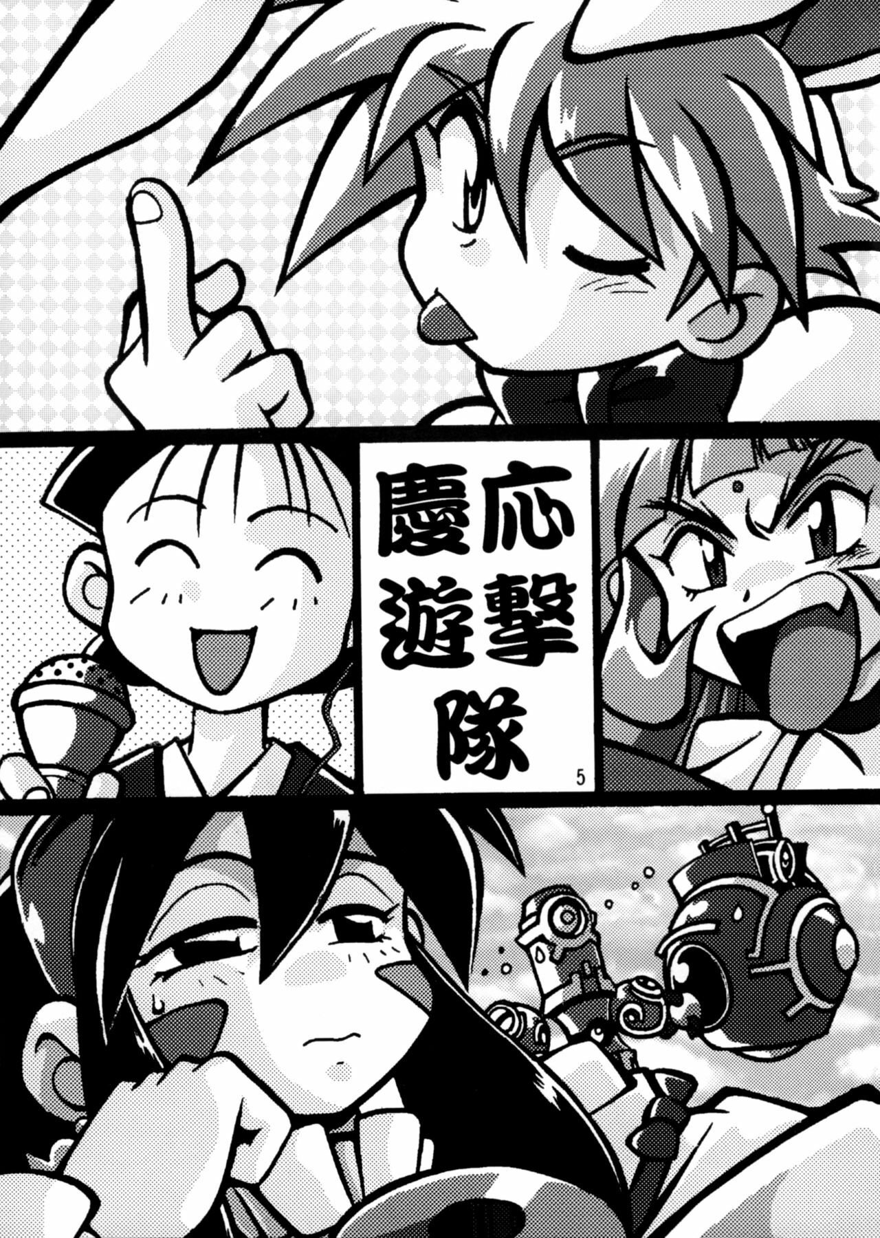 [Studio Katsudon (Manabe Jouji)] Keiou Yuugekitai page 4 full