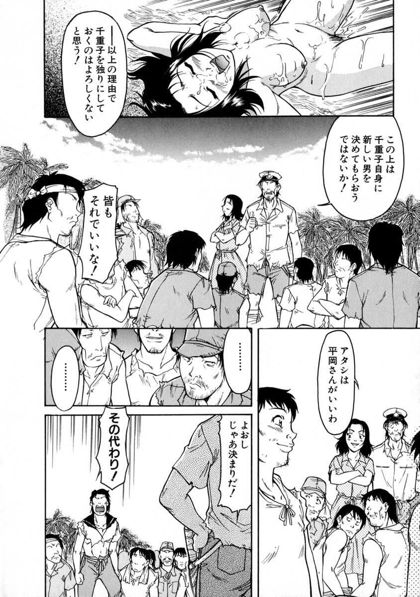 [Kaneko Toshiaki] SURRENDER Onna no Koufuku page 106 full