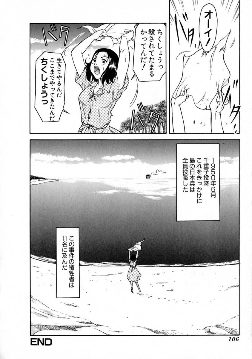 [Kaneko Toshiaki] SURRENDER Onna no Koufuku page 110 full