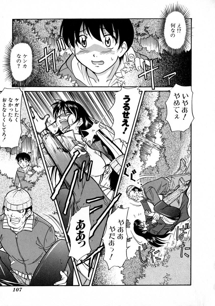 [Kaneko Toshiaki] SURRENDER Onna no Koufuku page 111 full