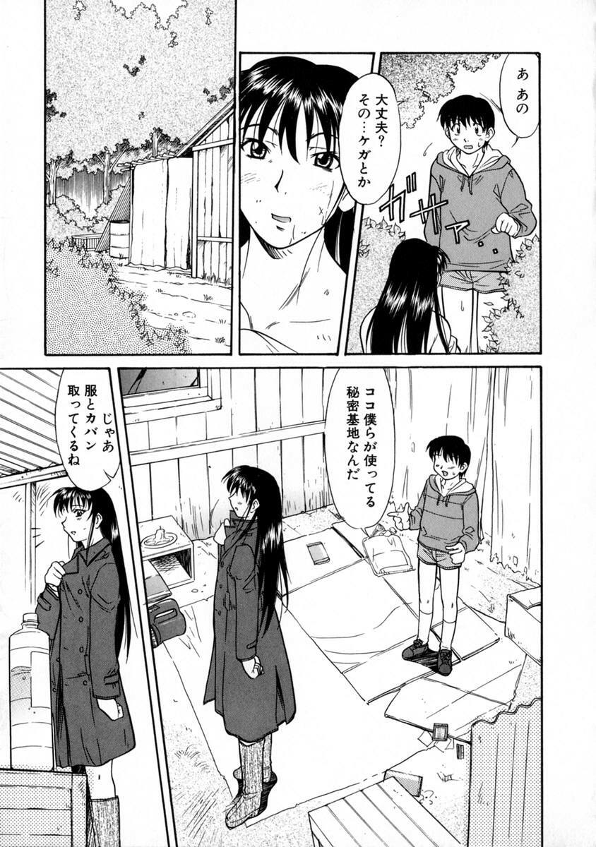 [Kaneko Toshiaki] SURRENDER Onna no Koufuku page 115 full