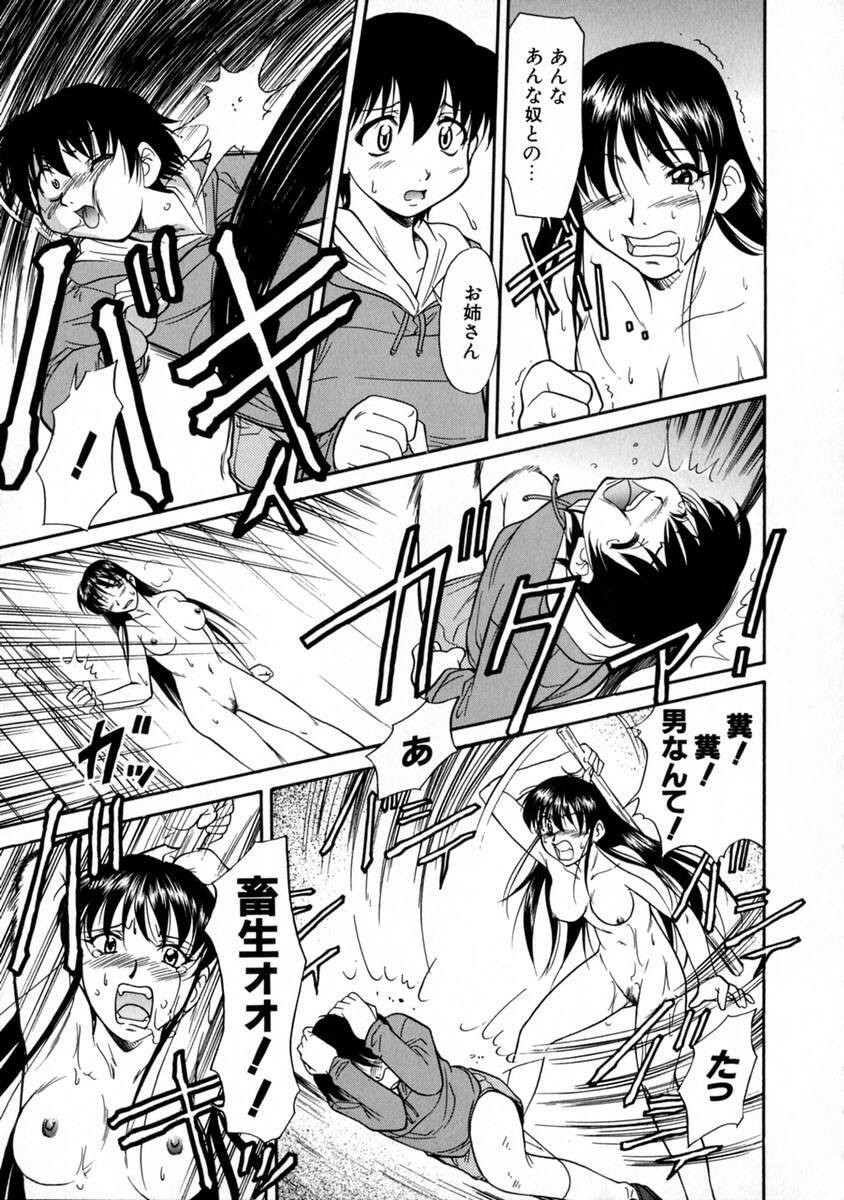 [Kaneko Toshiaki] SURRENDER Onna no Koufuku page 117 full