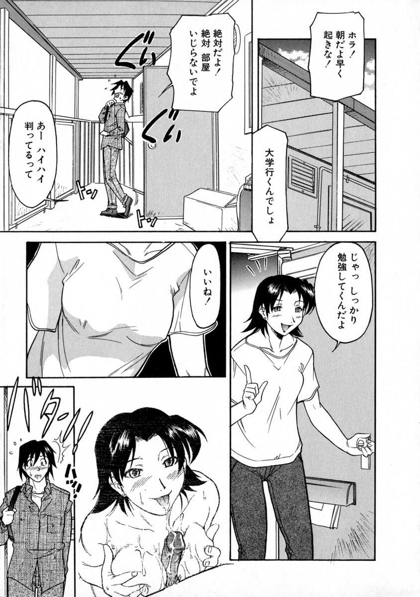 [Kaneko Toshiaki] SURRENDER Onna no Koufuku page 13 full