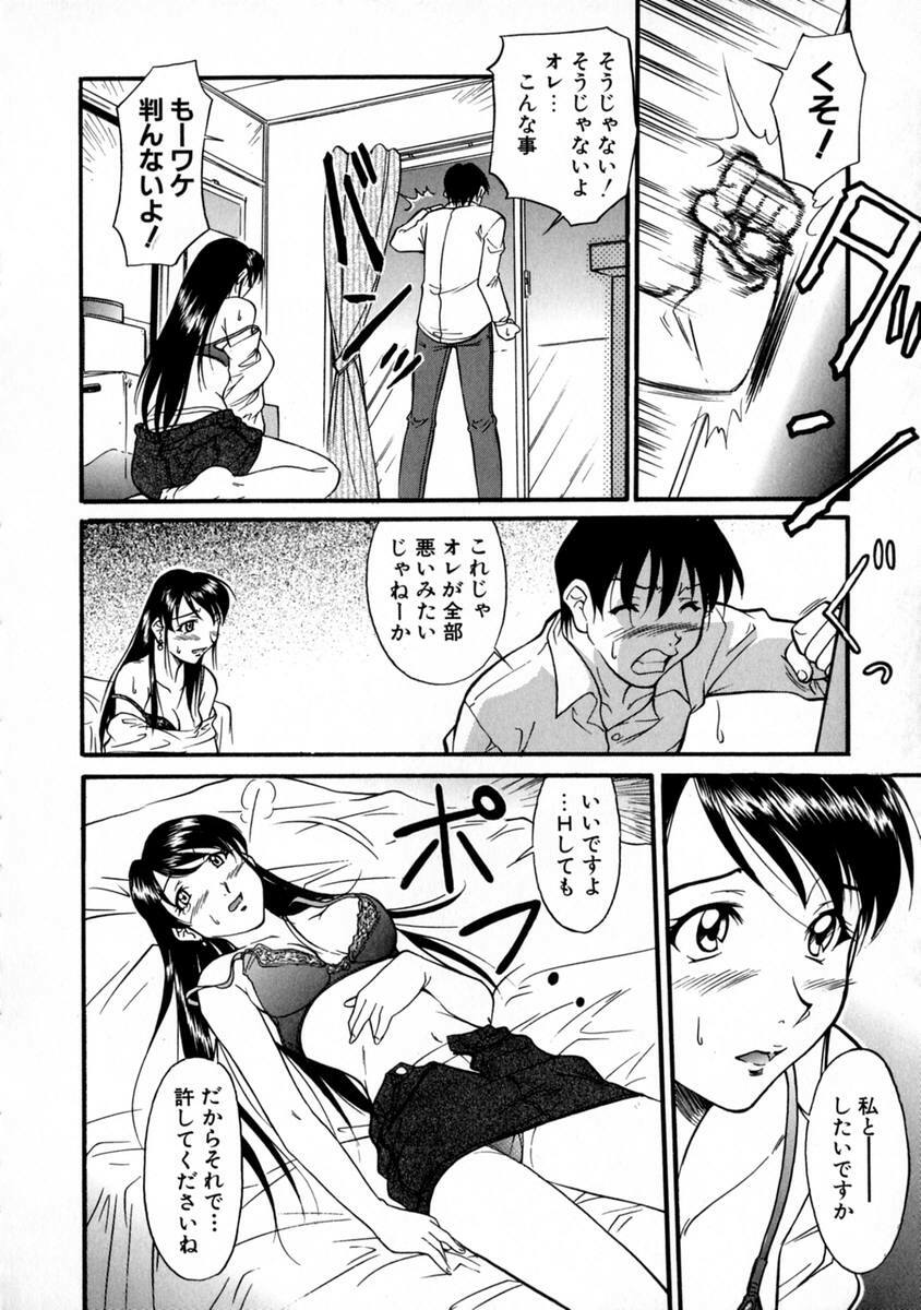 [Kaneko Toshiaki] SURRENDER Onna no Koufuku page 140 full
