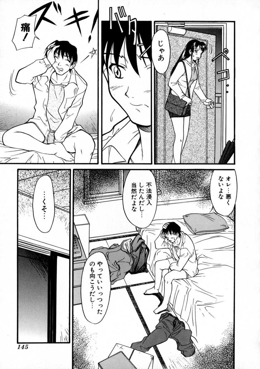 [Kaneko Toshiaki] SURRENDER Onna no Koufuku page 149 full