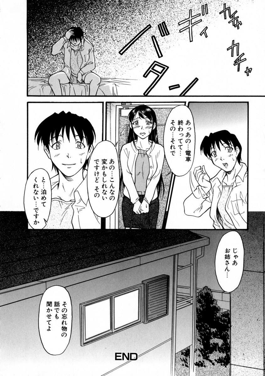 [Kaneko Toshiaki] SURRENDER Onna no Koufuku page 150 full