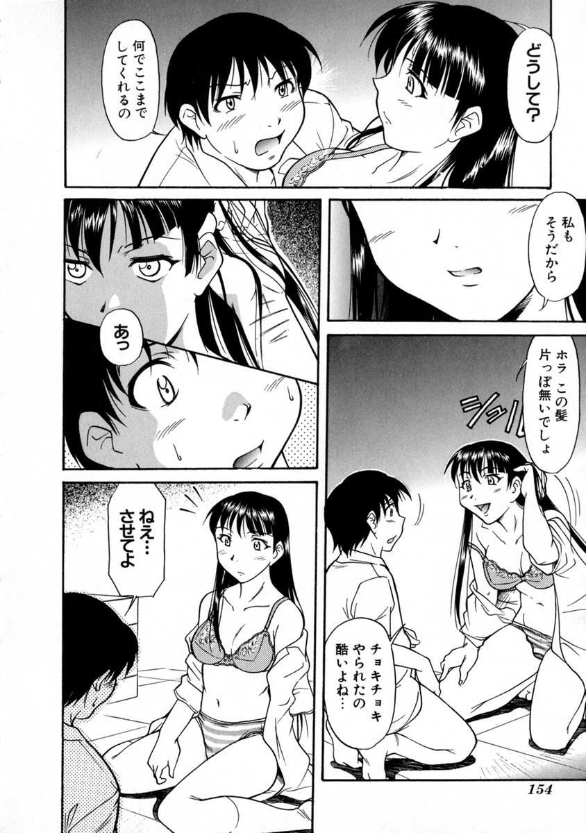 [Kaneko Toshiaki] SURRENDER Onna no Koufuku page 158 full