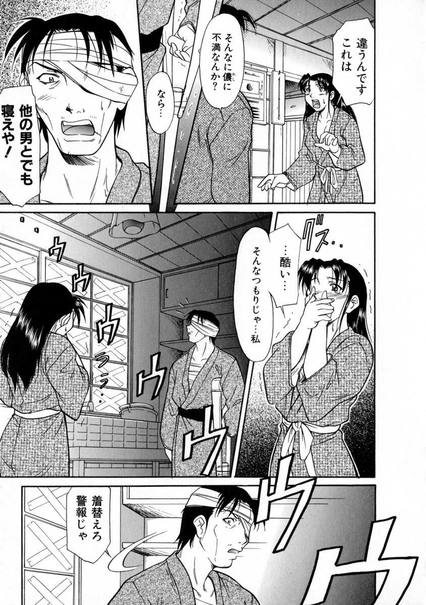 [Kaneko Toshiaki] SURRENDER Onna no Koufuku page 173 full