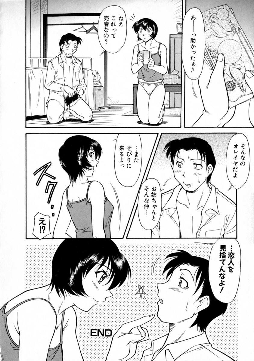 [Kaneko Toshiaki] SURRENDER Onna no Koufuku page 40 full