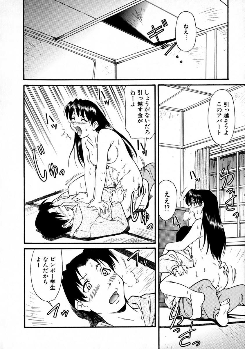 [Kaneko Toshiaki] SURRENDER Onna no Koufuku page 42 full