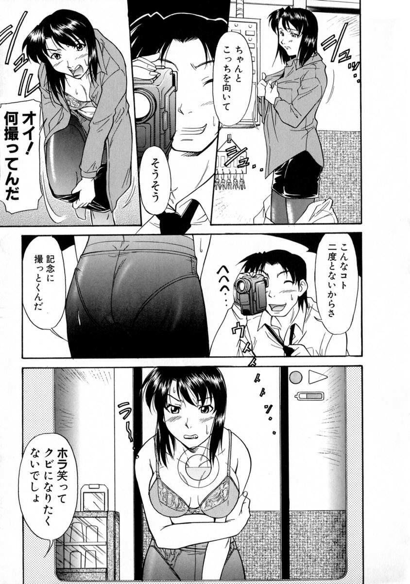 [Kaneko Toshiaki] SURRENDER Onna no Koufuku page 65 full