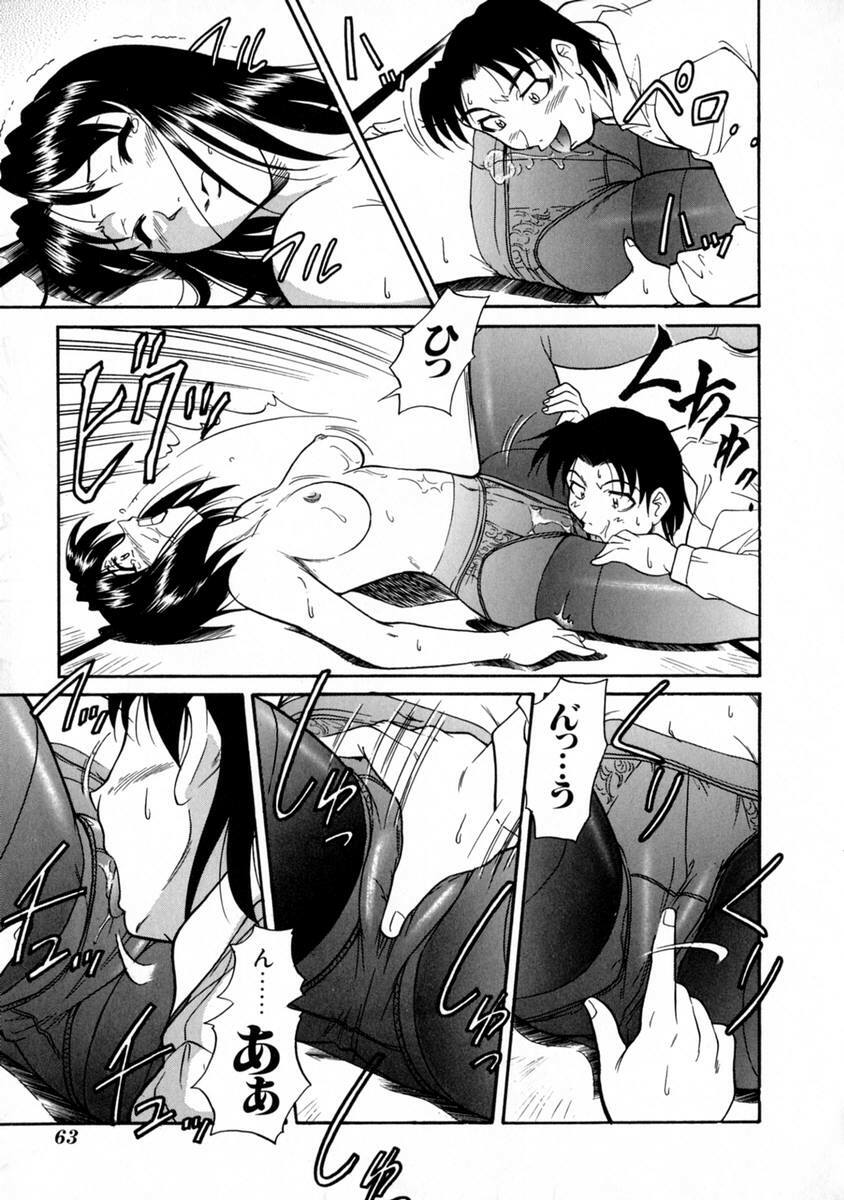 [Kaneko Toshiaki] SURRENDER Onna no Koufuku page 67 full