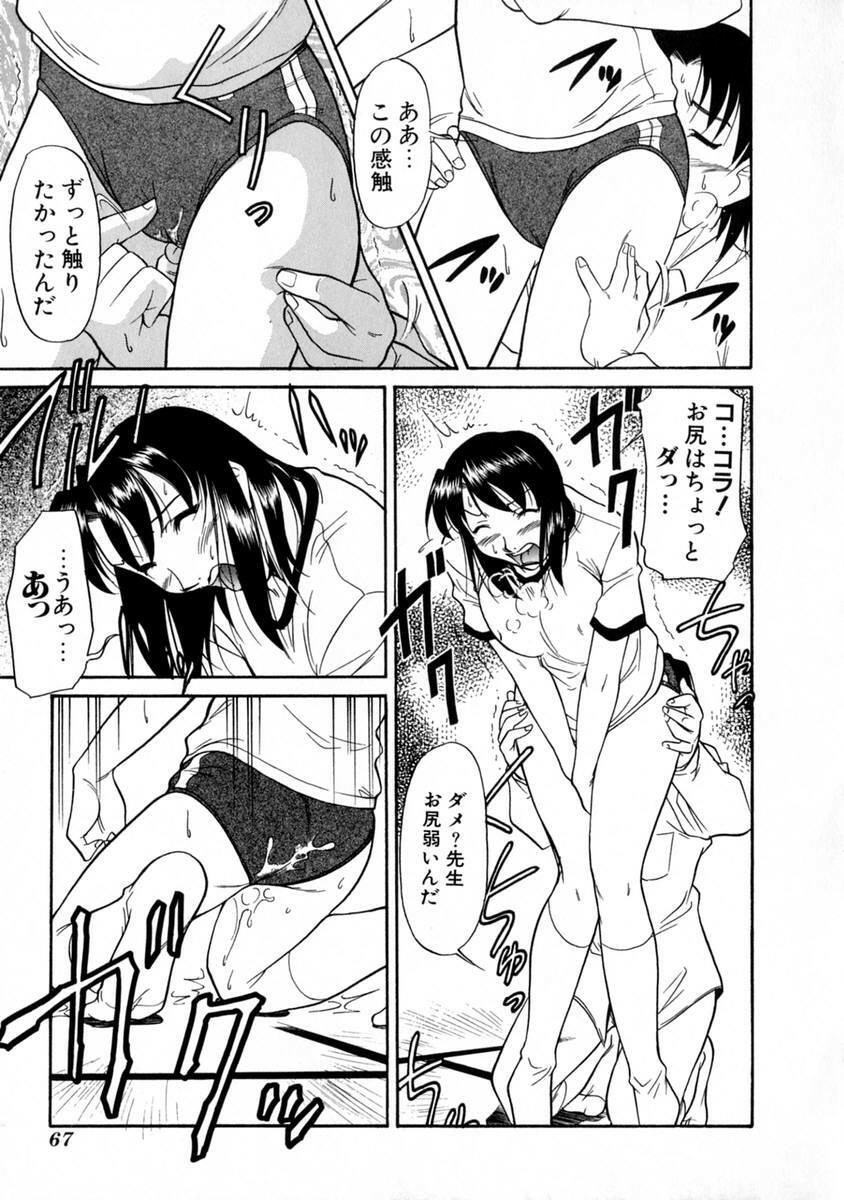 [Kaneko Toshiaki] SURRENDER Onna no Koufuku page 71 full