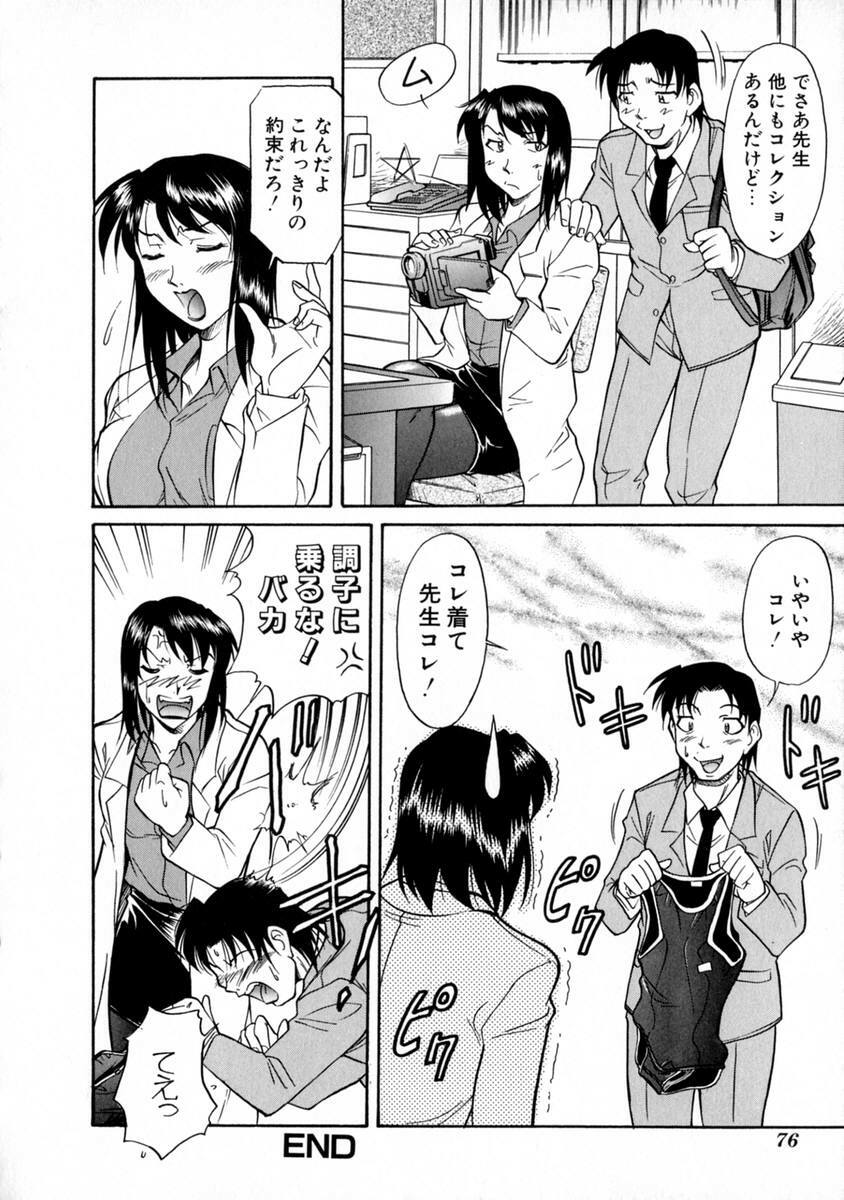 [Kaneko Toshiaki] SURRENDER Onna no Koufuku page 80 full