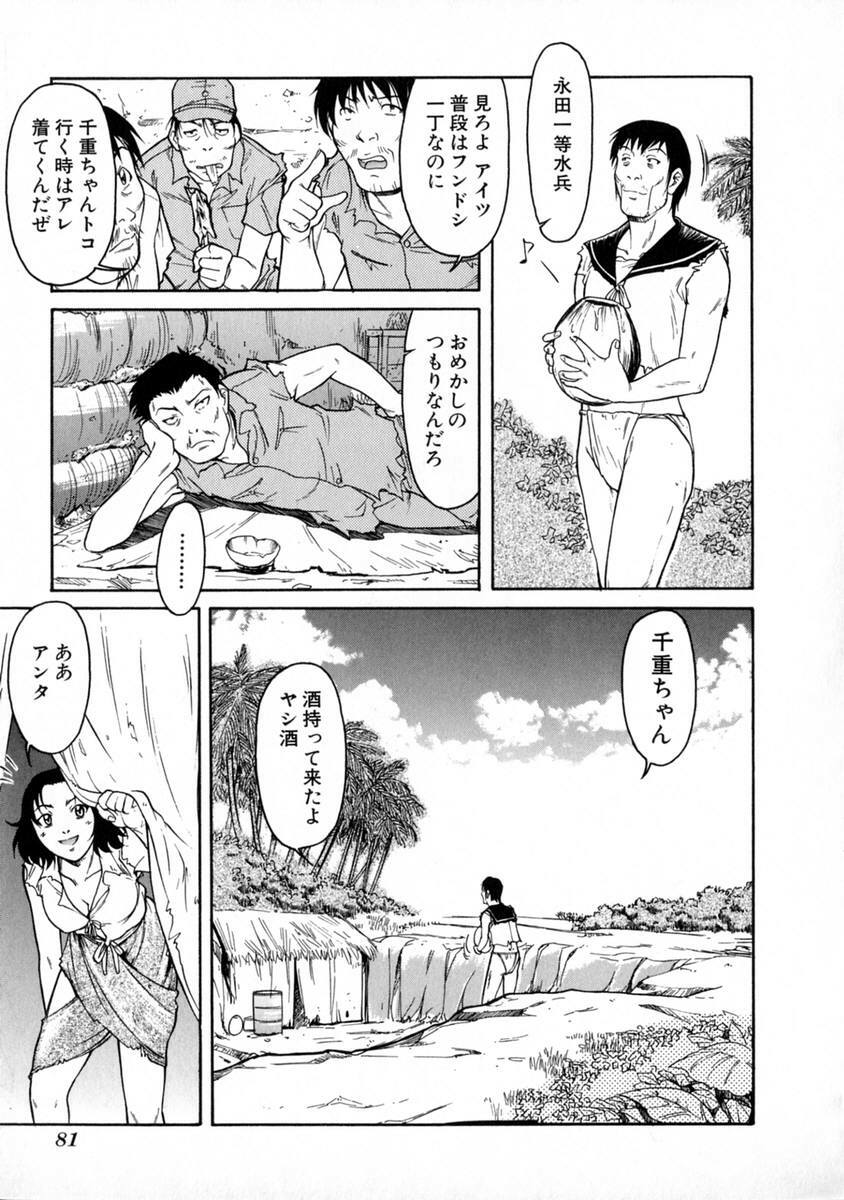 [Kaneko Toshiaki] SURRENDER Onna no Koufuku page 85 full