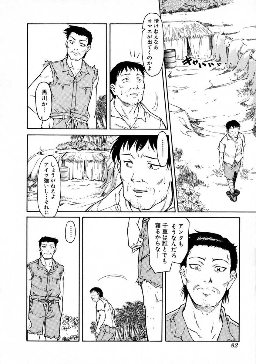 [Kaneko Toshiaki] SURRENDER Onna no Koufuku page 86 full
