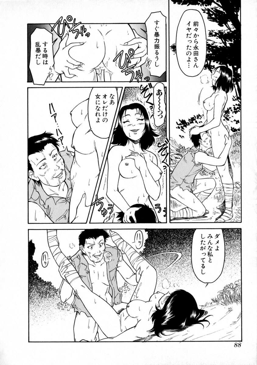 [Kaneko Toshiaki] SURRENDER Onna no Koufuku page 92 full