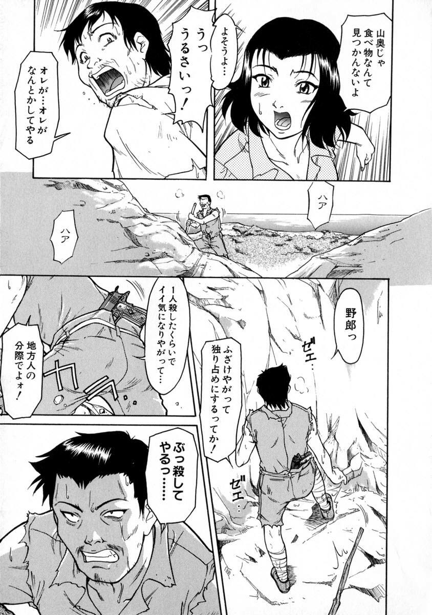 [Kaneko Toshiaki] SURRENDER Onna no Koufuku page 95 full