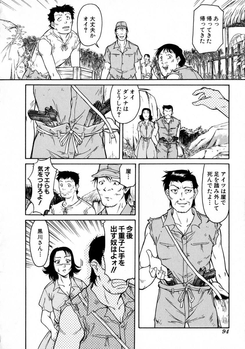 [Kaneko Toshiaki] SURRENDER Onna no Koufuku page 98 full