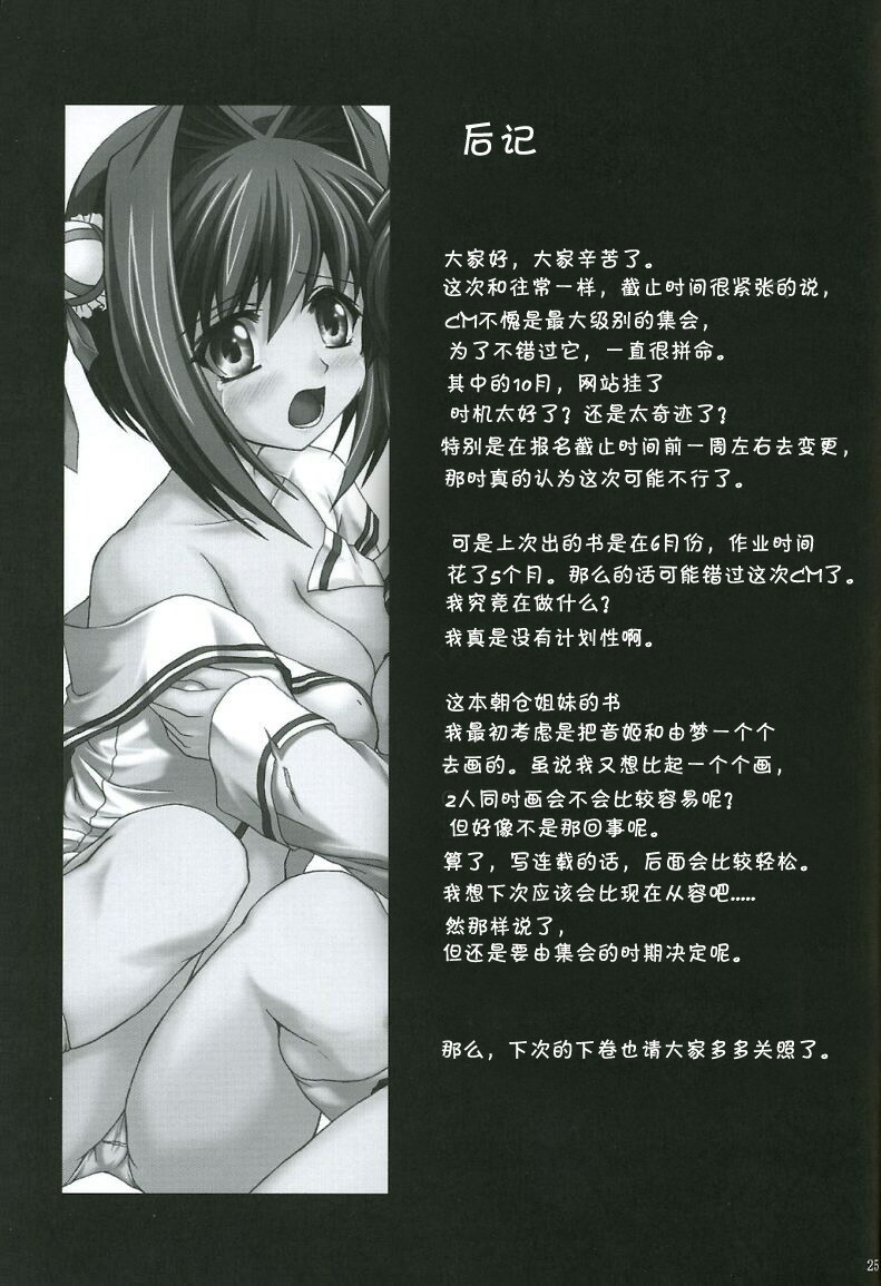 (C73) [Nejimaki Kougen (Kirisawa Tokito)] Reijoku Shimai - Ue (D.C.II ~Da Capo II~) [Chinese] page 24 full