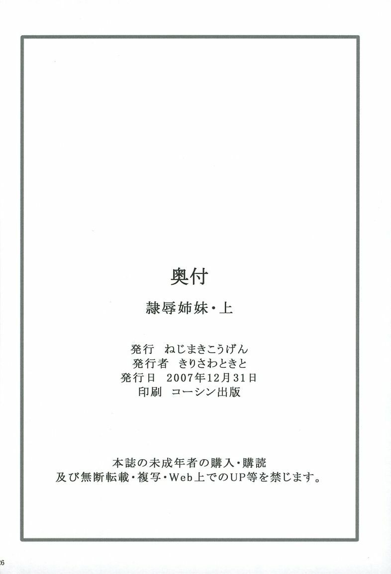 (C73) [Nejimaki Kougen (Kirisawa Tokito)] Reijoku Shimai - Ue (D.C.II ~Da Capo II~) [Chinese] page 25 full