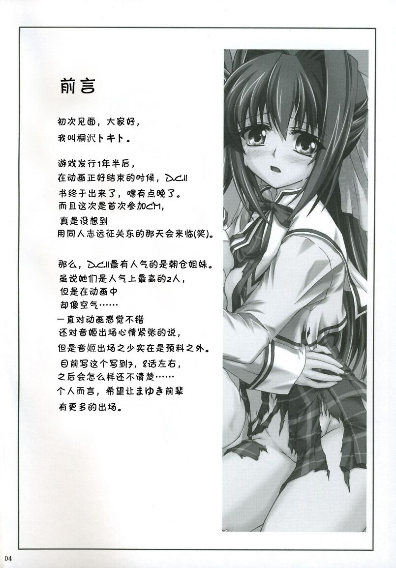 (C73) [Nejimaki Kougen (Kirisawa Tokito)] Reijoku Shimai - Ue (D.C.II ~Da Capo II~) [Chinese] page 3 full