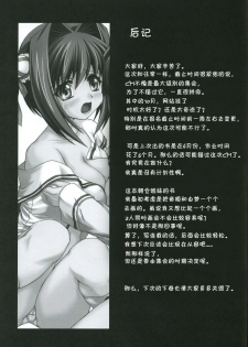 (C73) [Nejimaki Kougen (Kirisawa Tokito)] Reijoku Shimai - Ue (D.C.II ~Da Capo II~) [Chinese] - page 24