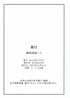 (C73) [Nejimaki Kougen (Kirisawa Tokito)] Reijoku Shimai - Ue (D.C.II ~Da Capo II~) [Chinese] - page 25