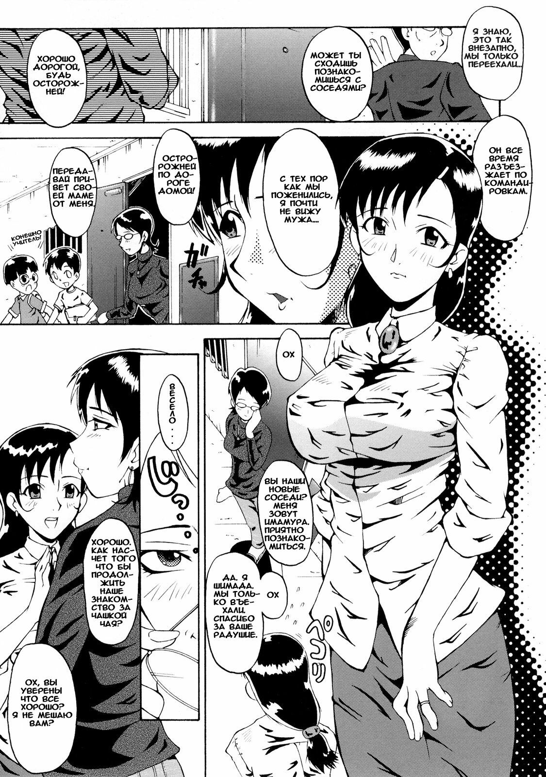 [Sink] Okusama Suteki na Kyoushitsu (Married Woman's Wonderful Classroom) [UNCENSORED] [RUS] page 1 full