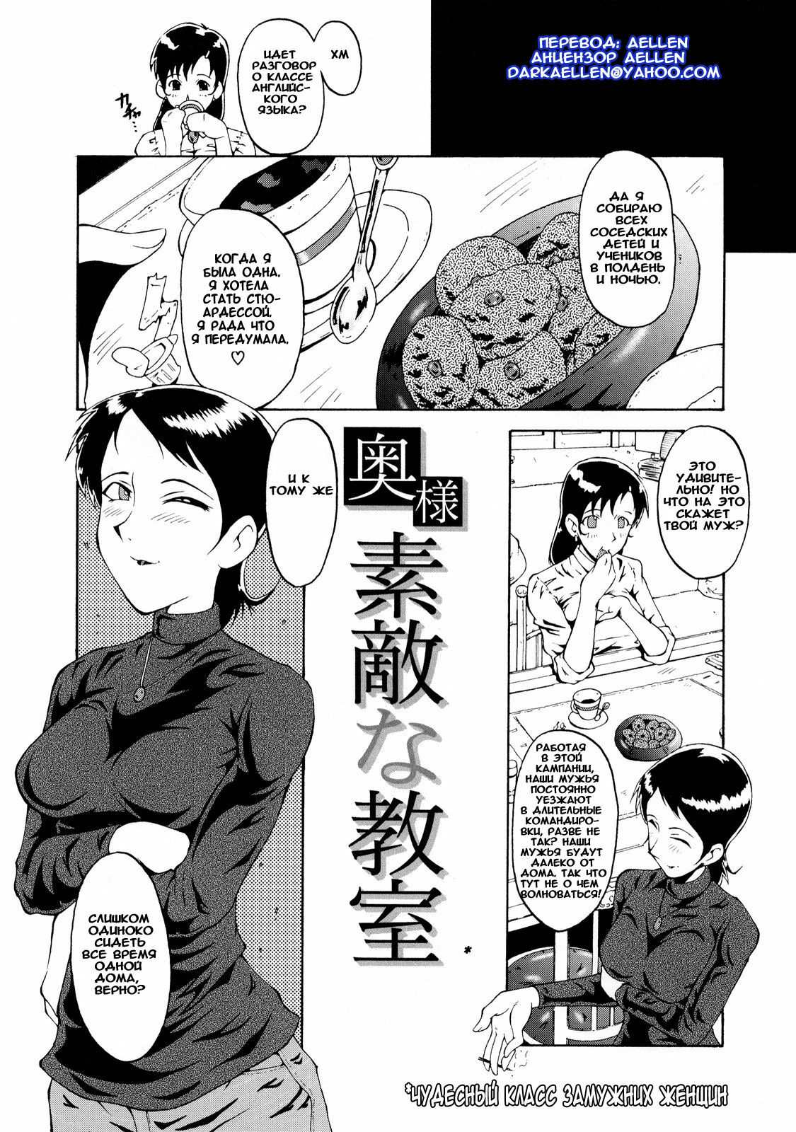 [Sink] Okusama Suteki na Kyoushitsu (Married Woman's Wonderful Classroom) [UNCENSORED] [RUS] page 2 full