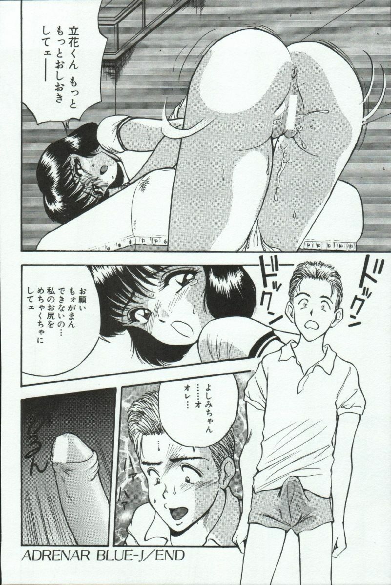 [AKIRA] ADRENAR BLUE page 145 full