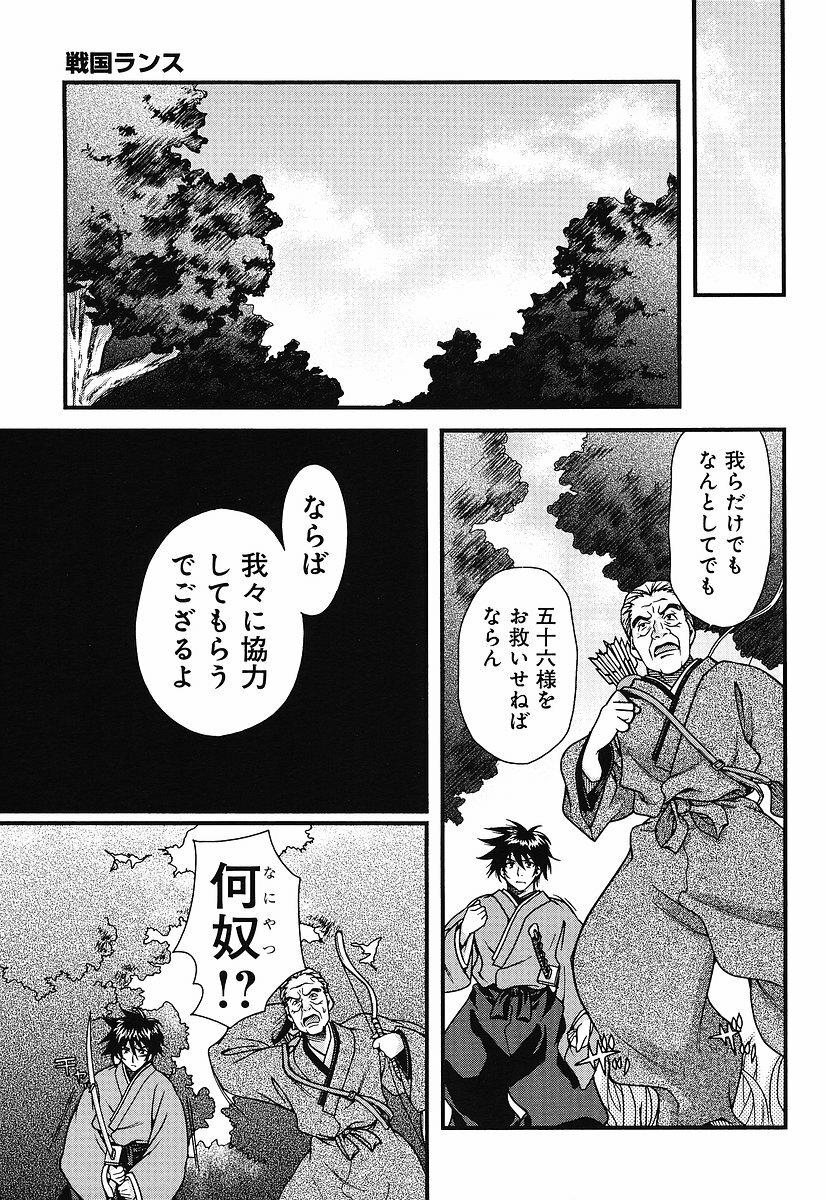 Sengoku Rance chp 05-07 raw page 12 full