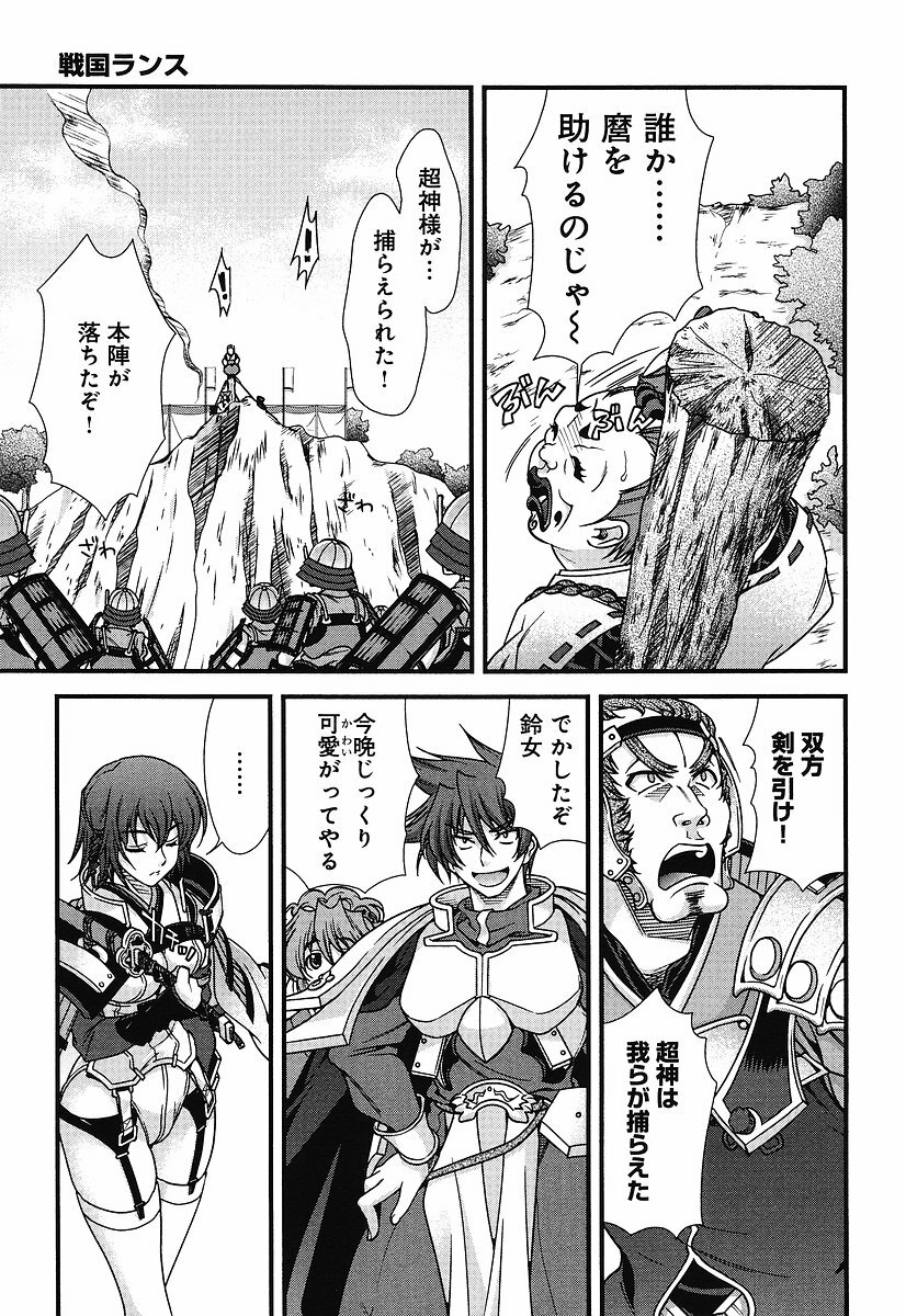 Sengoku Rance chp 05-07 raw page 22 full