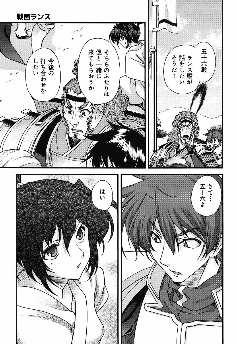 Sengoku Rance chp 05-07 raw page 24 full