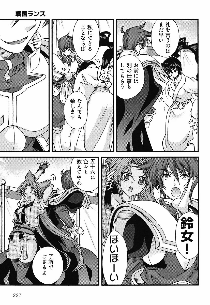 Sengoku Rance chp 05-07 raw page 28 full