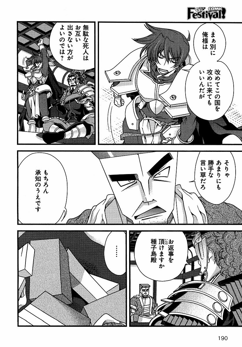 Sengoku Rance chp 05-07 raw page 79 full