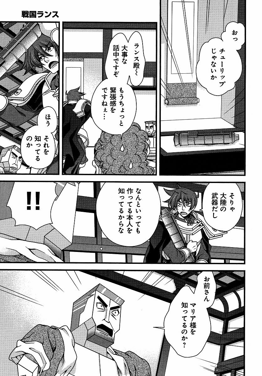 Sengoku Rance chp 05-07 raw page 80 full