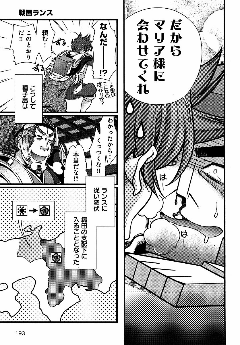 Sengoku Rance chp 05-07 raw page 82 full